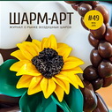 Новый выпус журнала «Шарм-Арт»